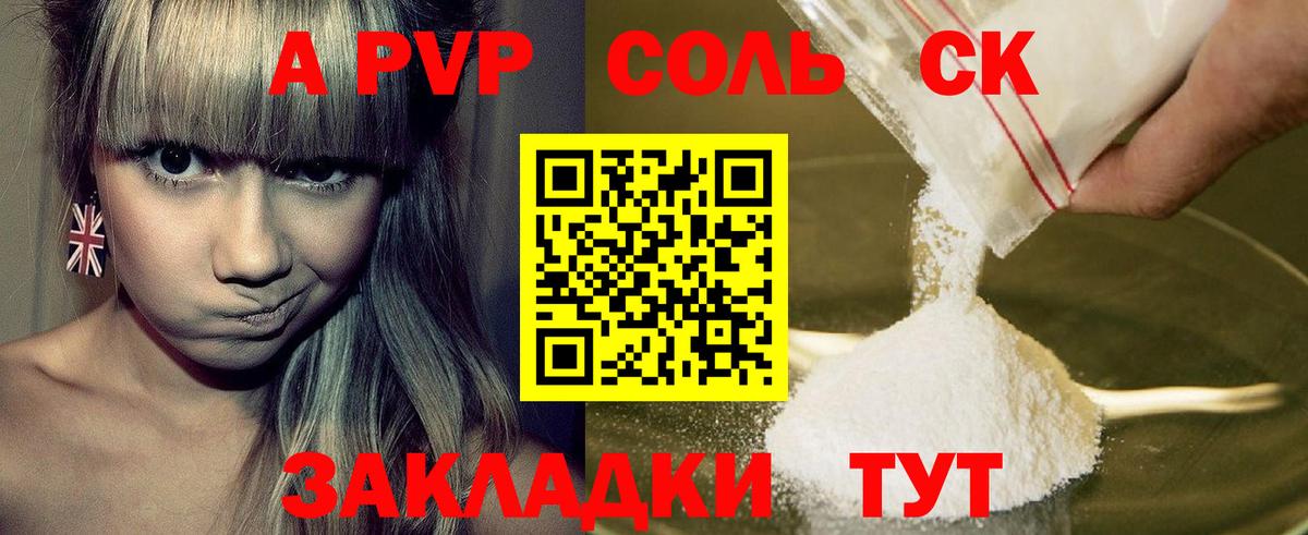 A PVP Соль Каменск-Шахтинский