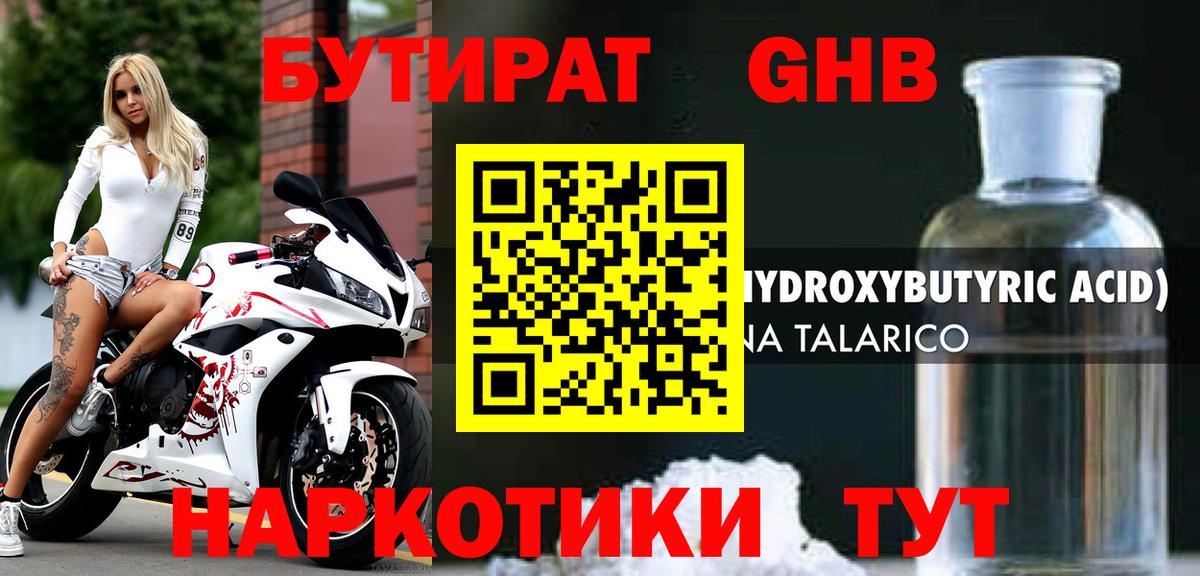 Бутират бутик Каменск-Шахтинский