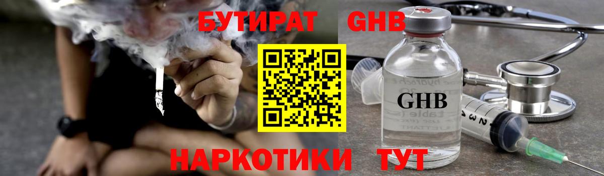 Каменск-Шахтинский  БУТИРАТ BDO 33%  Вход с VPN 