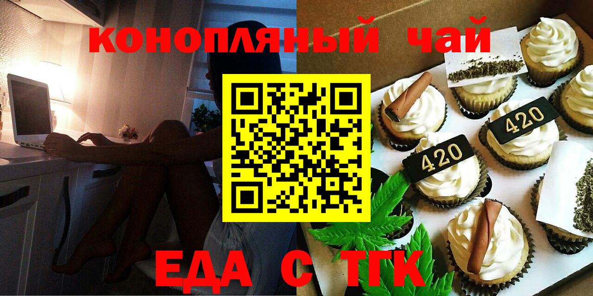 Каменск-Шахтинский  Печенье с ТГК марихуана  Вход с VPN 