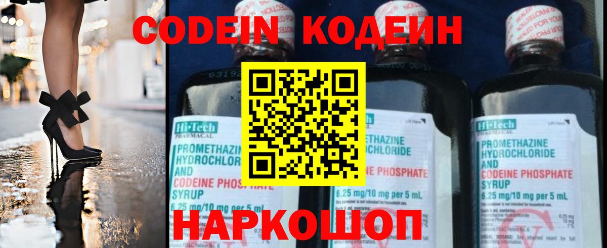 Каменск-Шахтинский  Codein напиток Lean (лин)  Codein Purple Drank  Вход с VPN 