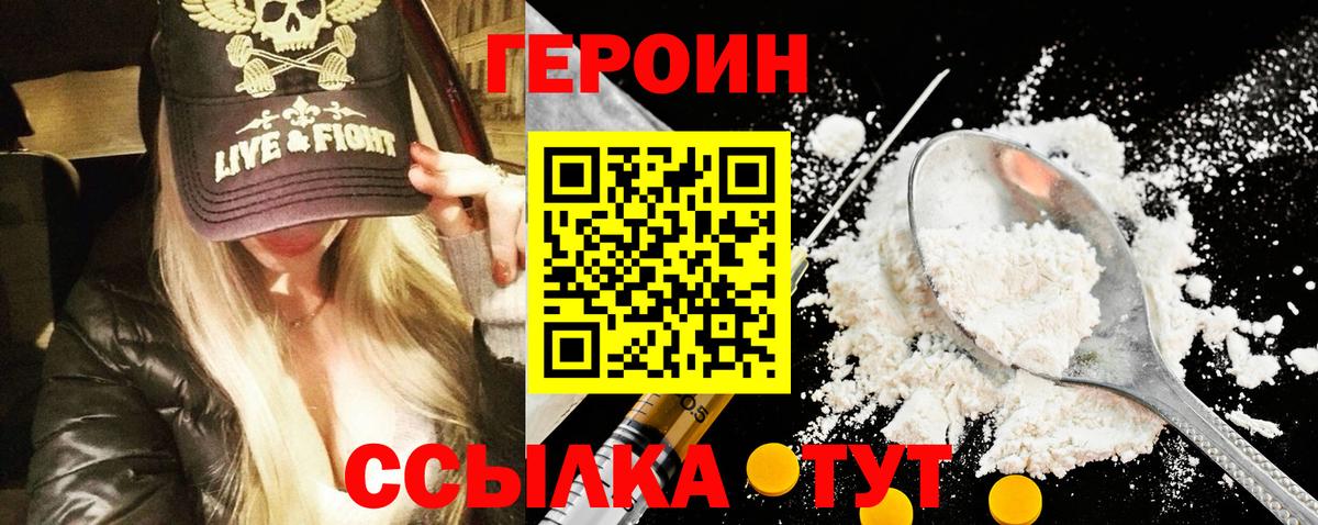 ГЕРОИН  Героин VHQ  Вход с VPN  Каменск-Шахтинский 