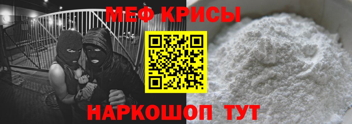 МЕФ кристаллы Каменск-Шахтинский
