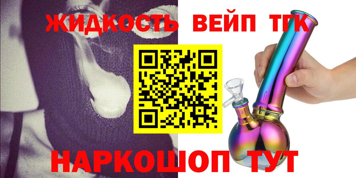 Каменск-Шахтинский  ТГК вейп  продажа наркотиков  Вход с VPN  ТГК THC oil 